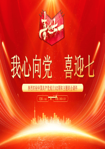 庆祝中国共产党成立102周年中小学生主题班会课件PPT模板