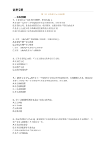 证券交易练习第十章证券登记与交易结算