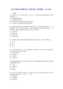 证券交易考前押题十