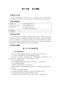 财务与会计16