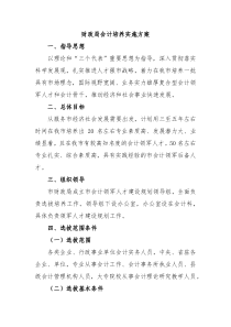财政局会计培养实施方案
