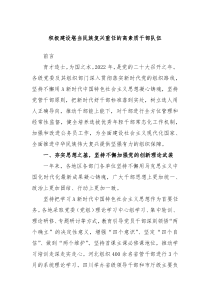 积极建设堪当民族复兴重任的高素质干部队伍