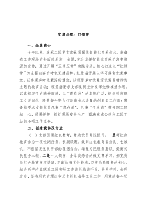 党建品牌红领带