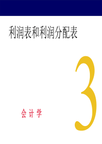 财务会计-03-第三章PPT简化