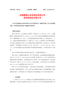证券代码600804
