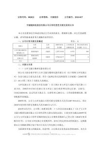 证券代码：002021证券简称：中捷股份公告编号：XXXX