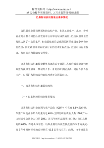 巴基斯坦纺织服装业基本情况(1)