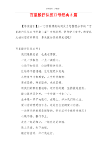 百里毅行队伍口号经典3篇
