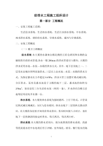 北京某120000m2大厦给排水施工组织设计