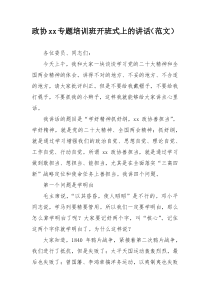 党员干部主题教育专题学习会上的研讨发言材料范文（六篇）