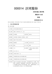 证券作业沙河股份