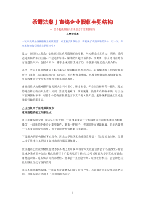 财务会计-杀霸法案」直捣企业假帐共犯