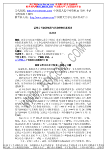 证券公司会计制度与风险控制问题探讨