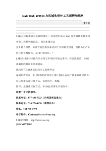 SAEJ826-XXXXH点机械和设计工具规程和规格GOOGLE