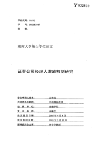 证券公司经理人激励机制研究