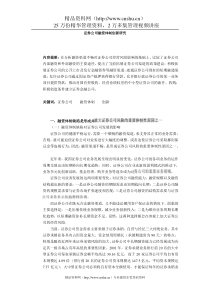 证券公司融资体制创新研究