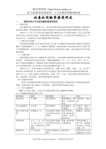 证券公司融资渠道