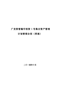 证券公司集合资产管理计划合同模板