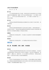 证券公司风险处置条例