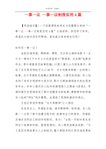 一事一议 一事一议制度实用4篇