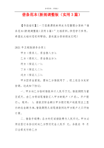 借条范本(新规调整版（实用3篇）