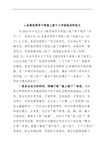 X县推进领导干部能上能下工作经验材料总结汇报报告