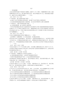 财务会计习题集