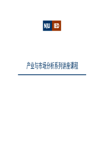 证券分析中公司研究的基本框架