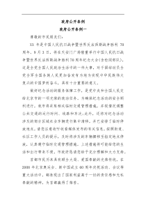 政府公开条例