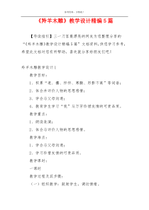 《羚羊木雕》教学设计精编5篇