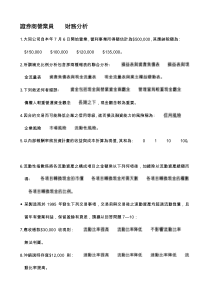 证券商营业员