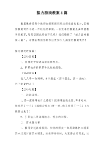 接力游戏教案4篇
