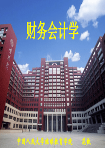 财务会计学4