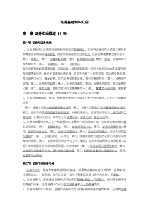 证券基础知识汇总