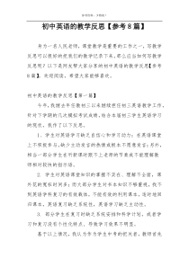 初中英语的教学反思【参考8篇】