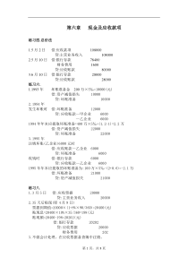 财务会计学练习册答案-第六、七、八、九、十章