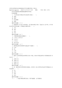 证券基础知识真题二