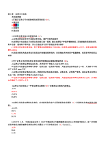 证券基础知识章节练习 第七章