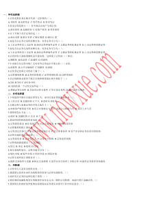 证券基础知识练习
