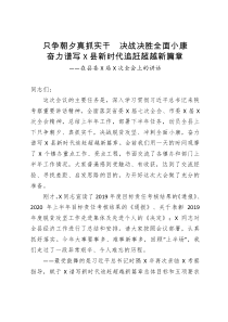 在县委X届X次全会上的讲话