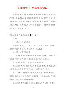 买卖协议书_汽车买卖协议