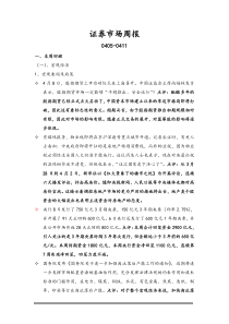 证券市场周报