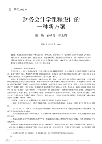 财务会计学课程设计的一种新方案