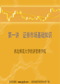 证券市场基础知识(XXXX)