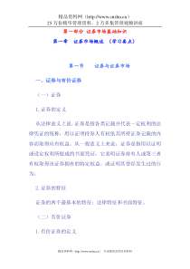 证券市场基础知识