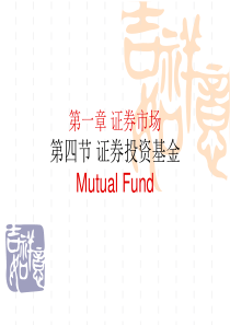 证券市场-PowerPointPresentation