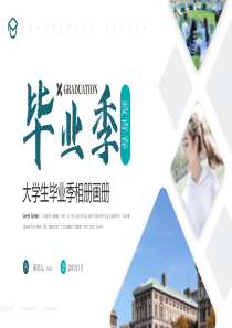 毕业季相册通用PPT模板