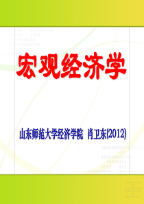 第7章宏观经济政策理论与实践