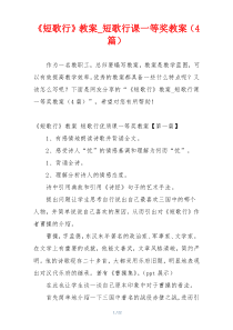 《短歌行》教案_短歌行课一等奖教案（4篇）