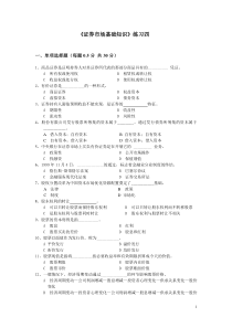 证券市场基础知识模拟试卷(4)有答案